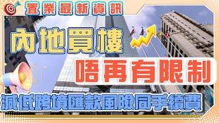 港人可直接一筆過匯款到內地｜無需再帶人民幣過關｜匯款提速不限貨幣類型及次數