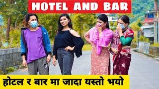 Hotel And Bar ||Nepali Comedy Short Film || Local Production || July 2021