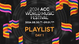 미리듣는 2024 월드뮤직페스티벌 [PLAYLIST-DAY1]