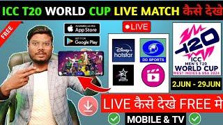  ICC T20 World Cup 2024 Live Match Kaise Dekhe | T20 World Cup 2024 Live Kaise Dekhe | T20 Live