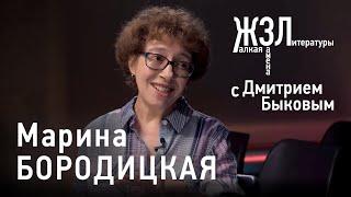 Марина Бородицкая: не тяните за правую руку, я ею пишу