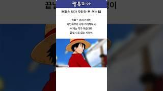 원피스 작가 오다가 돈 쓰는 방법