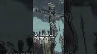 Казнь Иисуса на кресте - История 40 | Открытые Библейские Истории