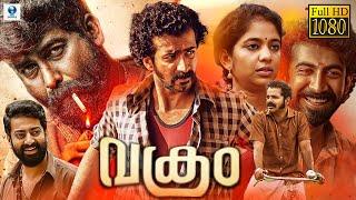 വക്രം - VAKRAM Malayalam Full Movie | Roshan Mathew, Joju George | Vee Malayalam