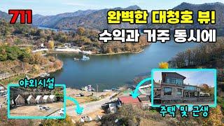 찐 대청호 뷰, 대전 20분대 거리의 수익과 거주를 한 번에 누릴 특별한 전원주택 매매 - 충북 옥천군 위치 백문부동산 문소장