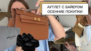 Распаковка из аутлет Saint Laurent, Balenciaga, Prada