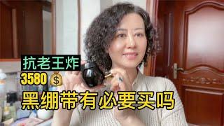 抗老王炸3580的黑绷带真有必要买吗挺住内容过于真实