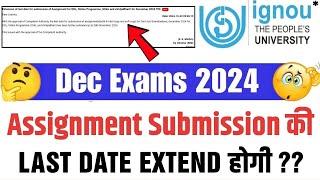 (Big Update) 30 Nov के बाद Assignment Submit Last Date Extend होगी?| IGNOU Assignment Last Date 2024