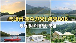 Korea Travel_Best Lake View Campground Vlog #Camping #Korea Campground