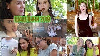 КЛИП НА ПЕСНЮ ШАШЛЫНДОС// ВЕРТИКАЛЬНЫЙ ВЛОГ