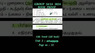 tnpsc group 2 answer key 2024 | group 2 book proof tamil #tnpscgroup2 #group2