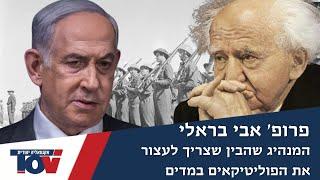 ההחלטה המכוננת של בן גוריון לפרק את המטכ"ל אחרי מרד הגנרלים