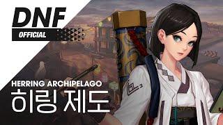 [DNF] 히링 제도 / Herring Archipelago ▶던파BGM