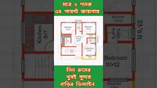 তিন রুমের বাড়ির ডিজাইন #mamunবিল্ডিংconstruction #ফ্লোর_প্লান #building #shortvideos #shorts #plen