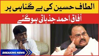 Afaq Ahmed Emotional Response on Altaf Hussain Innocence | Breaking News