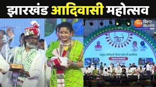 Ranchi से झारखंड आदिवासी महोत्सव LIVE | Jharkhand Adivasi Mahotsav | CM Hemant Soren LIVE