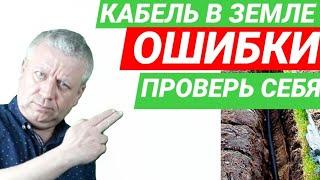 Монтаж кабеля в земле, как правильно сделать ввод в дом или здание без ошибок, правила и нормы