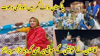 Pakistan Wale Ghar Mai Alvidai Dawat | Kashan Nay Khushi K Moka Per Ami Ko Diya Bara Surprise #new