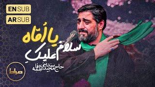 ️ حاج سید مجید بنی فاطمه | زمینه | سلامٌ علیکِ یا اُمّاه | شهادت حضرت زهرا(س)