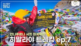 Ep.7 | Lee Si-young overcome the 5,416m Thorong-la. It was hard but I had a happy time :)