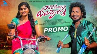 Ra Ra Pilaga Balaraju Latest Song Promo | Rajeswari | Mukundha | Santosh Kavala | Praveen Chandra