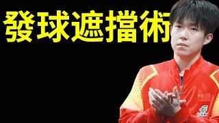 發球遮擋術？水穀隼爆料發球爭議！瞬間劉國梁、王楚欽被推上熱搜！