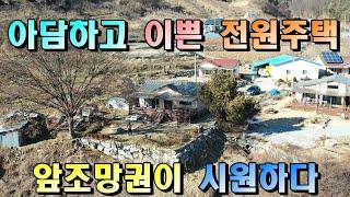 매물번호[361]충주전원주택급매물/청정지역에 위치한 작은 전원주택매매