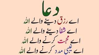 Beautiful Dua In Urdu Translation | Special Dua | Fresh Write