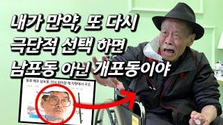 [남포동을 만나다] 3주 전, '차량 안 극단적 선택' 국민배우 충격 뉴스.. 사연 들어봤습니다