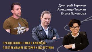 Переписывание истории. Елена Пахомова и Александр Тихман