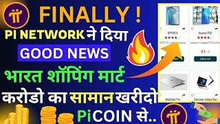 Finally Pi Network ने दिया GOOD NEWS !! भारत शॉपिंग मार्ट l Pi Network New update