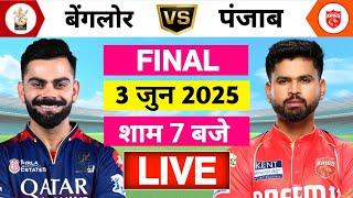 Live:Bangalor vs Punjab Final Live | IPL 2025 | RCB vs pbks | Live Cricket Match Today | Cricket