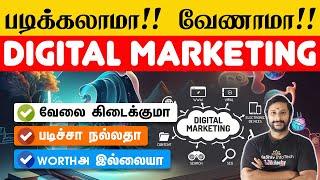  Digital marketing படிக்கலாமா!! வேணாமா!! வேலை கிடைக்குமா ? A to Z about Digital Marketing in Tamil