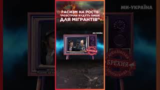 І це вони КРИЧАТЬ про нацизм. Пропагандисти вимагають СМЕРТНОЇ КАРИ для мігрантів в РФ / СЕРЙОЗНО?!