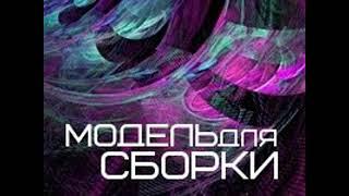 Радио Модель для сборки – MDS-Station Live Stream