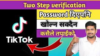 How to Set Tiktok 2 Step verification ? || Tiktok two step verification code