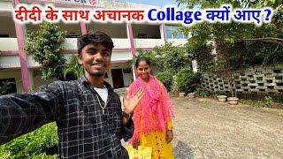 अचानक Collage क्यों आए? Sintu Reena Official