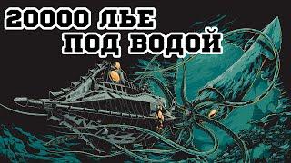 20000 лье под водой (1954) «20000 Leagues Under the Sea» - Трейлер (Trailer)