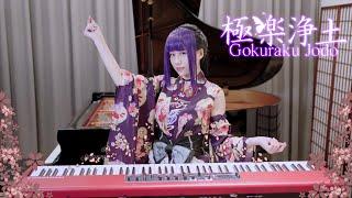 「Gokuraku Jodo 極楽浄土」Ru's Piano Cover - I danced this song by fingers 