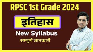 RPSC 1st Grade 2024 History Paper 2 Syllabus Discussion and Strategy