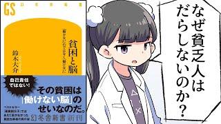 【要約】貧困と脳　「働かない」のではなく「働けない」【鈴木大介】
