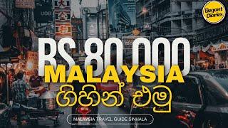 රු.80,000න් Malaysia ගිහින් එමු️| Malaysia Travel Guide| Budget Travel | Malaysia Travel Vlog