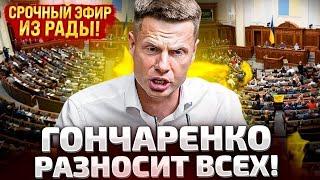 СРОЧНО! ПРЯМОЙ ЭФИР ПРЯМО ИЗ ВЕРХОВНОЙ РАДЫ!