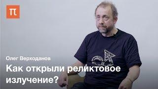 История исследований реликтового излучения