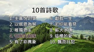 【粵語詩歌】10首粵語詩歌