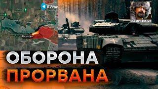 Оборона ВСУ прорвана - Трамп назначает врагов Украины - В России запретят доллары