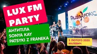 Антитіла, Sonya Kay i PATSYKI Z FRANEKA заспівали на LUX FM Party