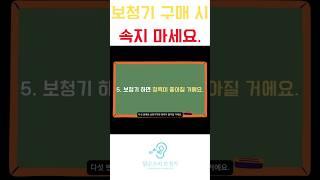 보청기 하면 청력이 좋다진다고요? #난청 #보청기 #보청기거짓말 #보청기구매 #보청기추천