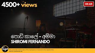 Podi Kale - Amma  (පොඩි කාලේ - අම්මා) - Shiromi Fernando - Original | Trazor