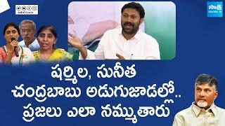 MP YS Avinash Reddy Comments On Sharmila & YS Sunitha | Avinash Reddy Press Meet @SakshiTVLIVE